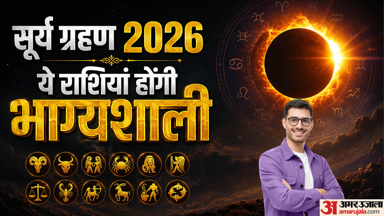 12 august Surya Grahan positive impact on zodiac sign in hindi