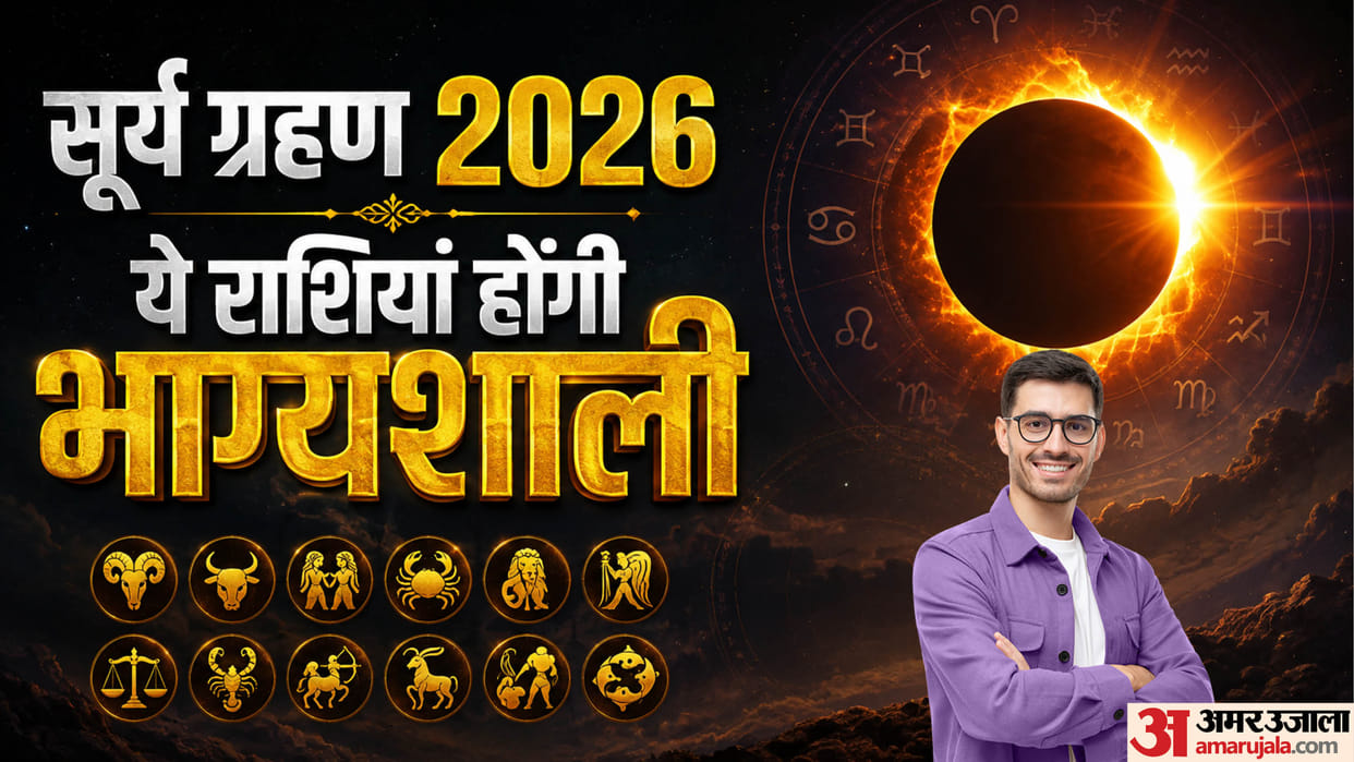 12 august Surya Grahan positive impact on zodiac sign in hindi