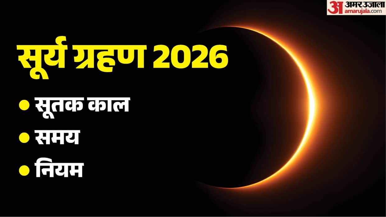 Surya Grahan 2026 time Sutak kaal and Visibility in India know Solar Eclipse impact