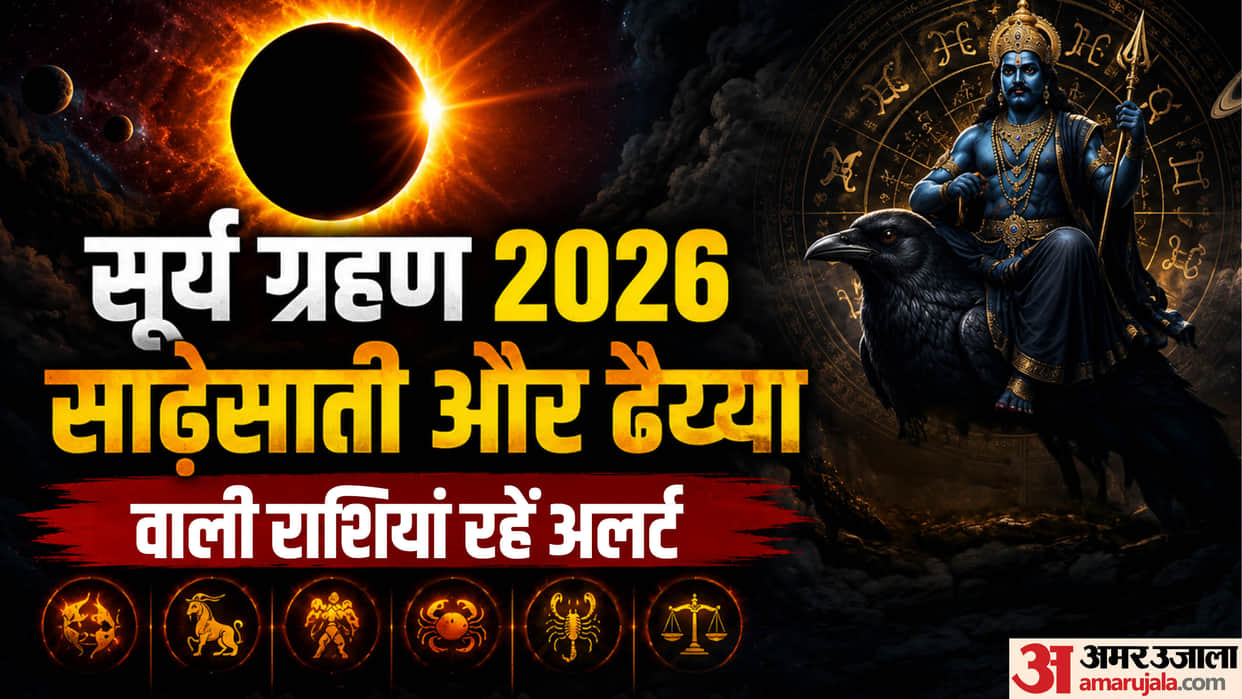 Surya Grahan 2026 impact on shani sade sati or dhaiya people