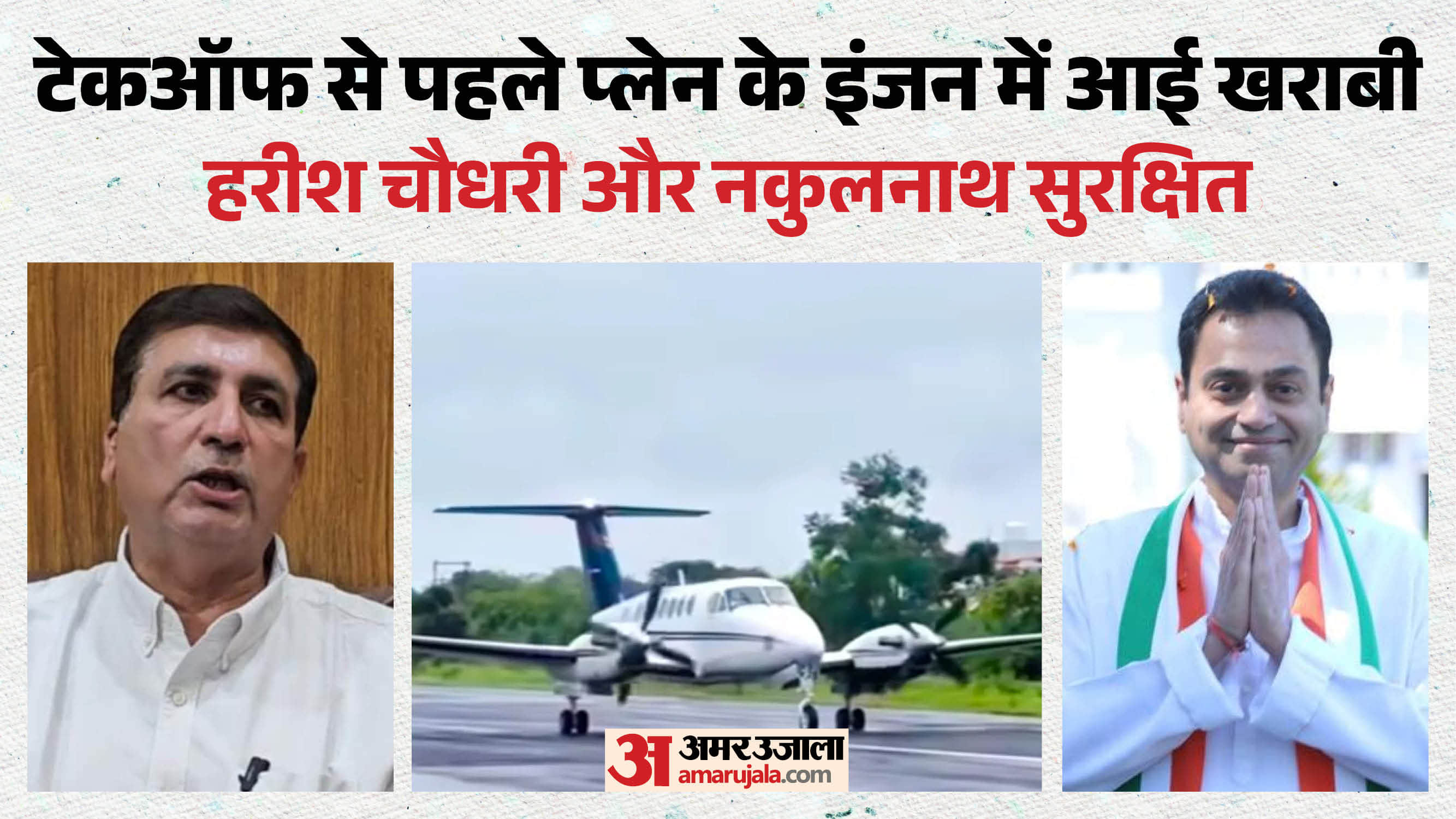 तकनीकी खराबी आने के कारण उड़ान नहीं भर सका प्लेन