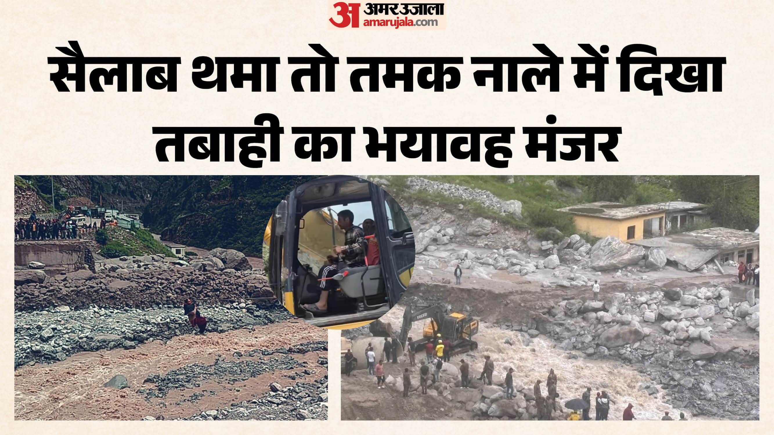 तमक नाले में तबाही