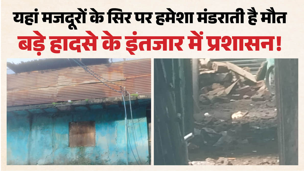 roof of a dilapidated building collapsed in Rana Pratap Bagh delhi
