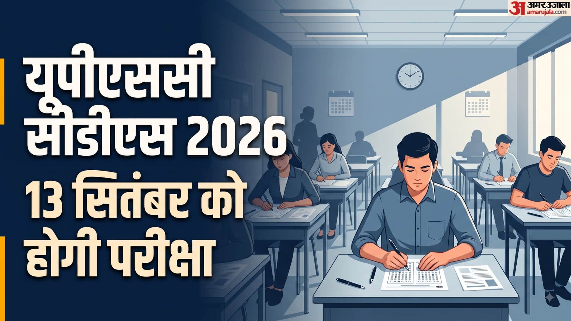 UPSC CDS 2 2026 Exam Date