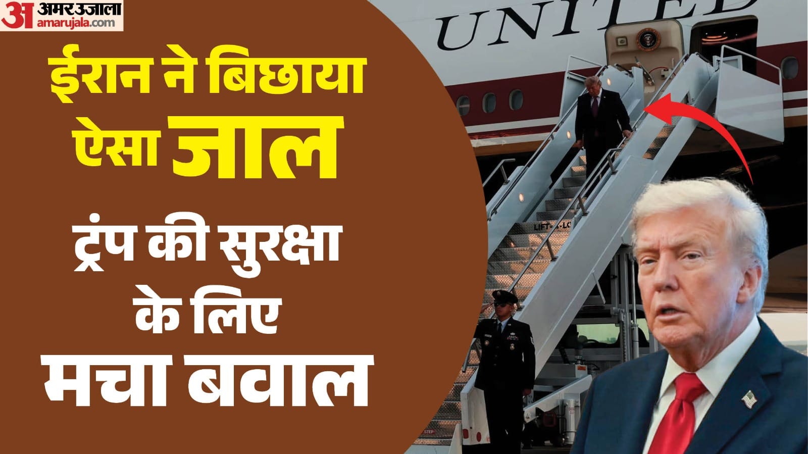 एयर फोर्स वन में ट्रंप।