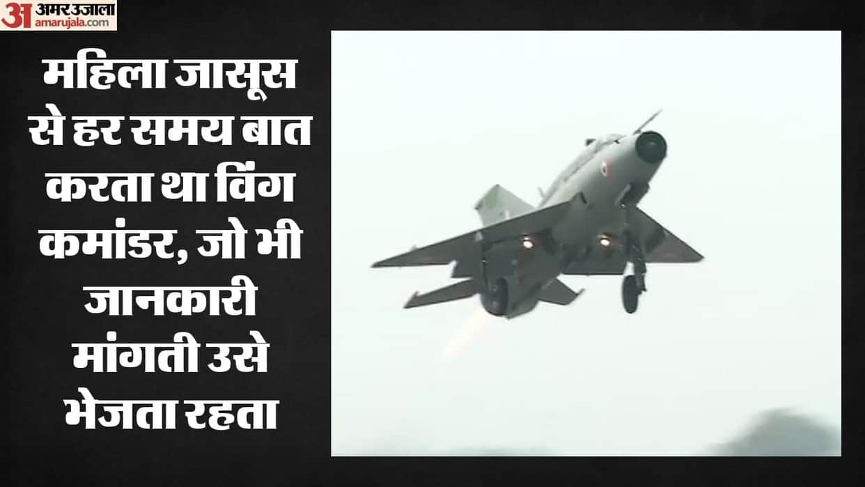 Wing Commander sent videos to Pakistan tampered with colleagues mobile phones came into contact with female sp