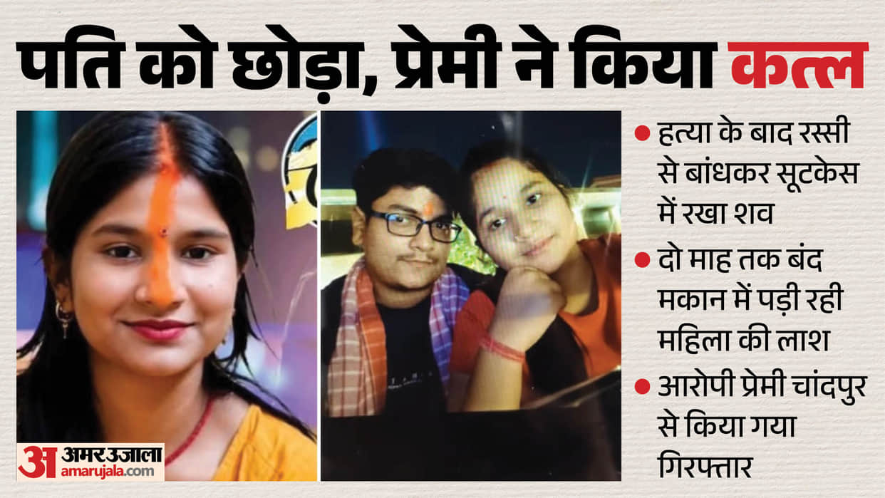 lover killed wife then stuffed body in a suitcase she was Left husband for lover in varanasi