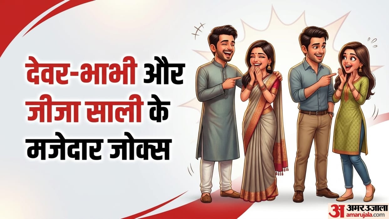 Funny Jokes These Hilarious Jija Sali Jokes Will Leave You Laughing Out Loud goes Viral