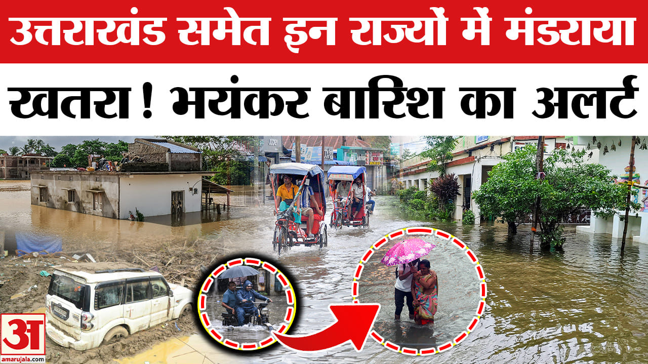 Weather Update Today : इन राज्यों में तूफानी आंधी-बारिश! IMD का Alert | Weather Report | Heavy Rain