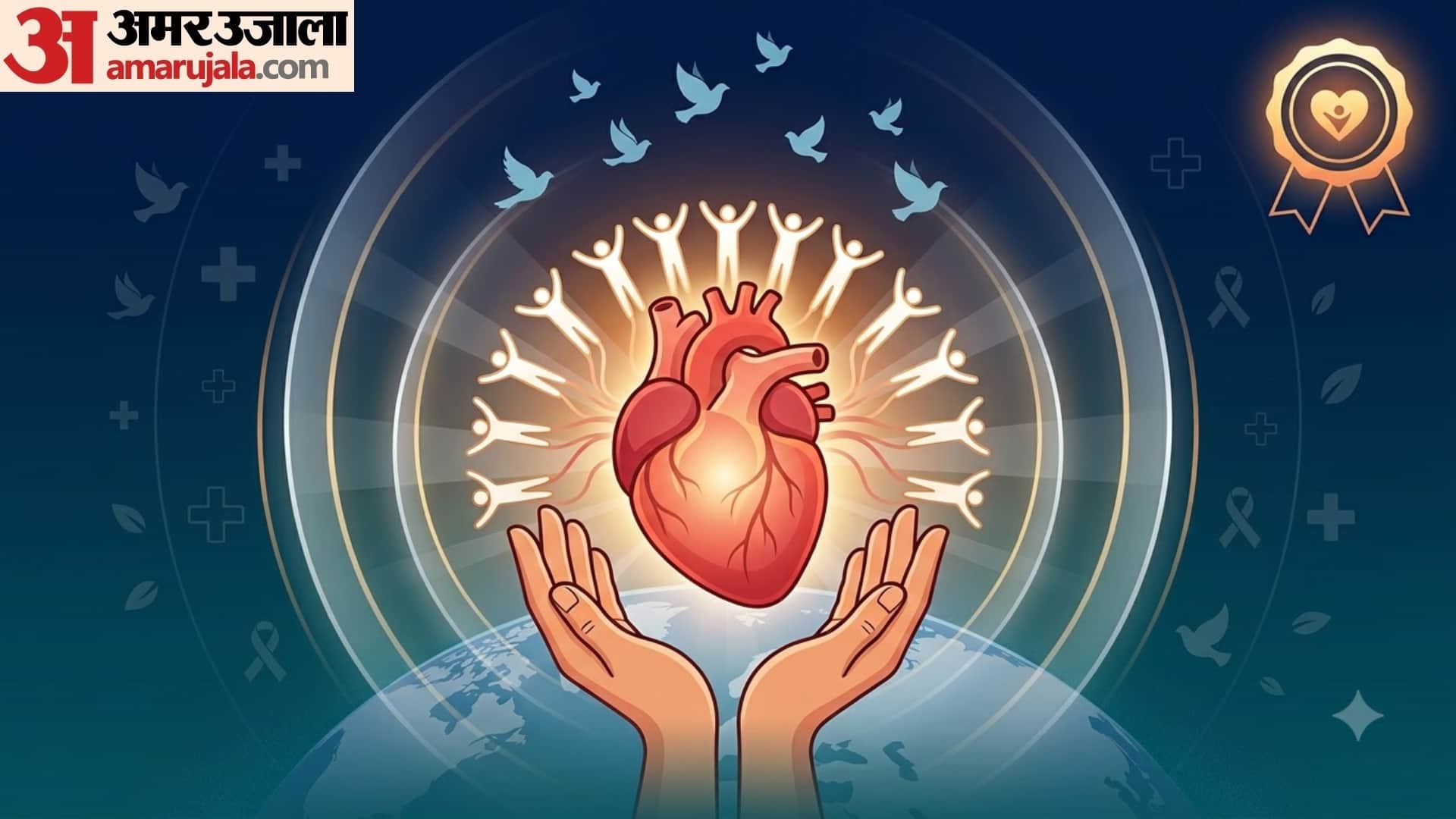 world organ donation day 2026 theme History and its importance