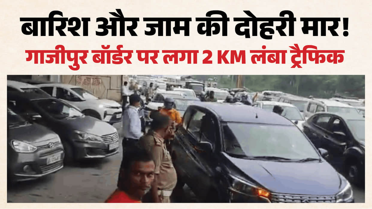 Ghaziabad Traffic Police issued advisory for NH-9 and Ghazipur border due to rain, Kanwar Yatra office hours