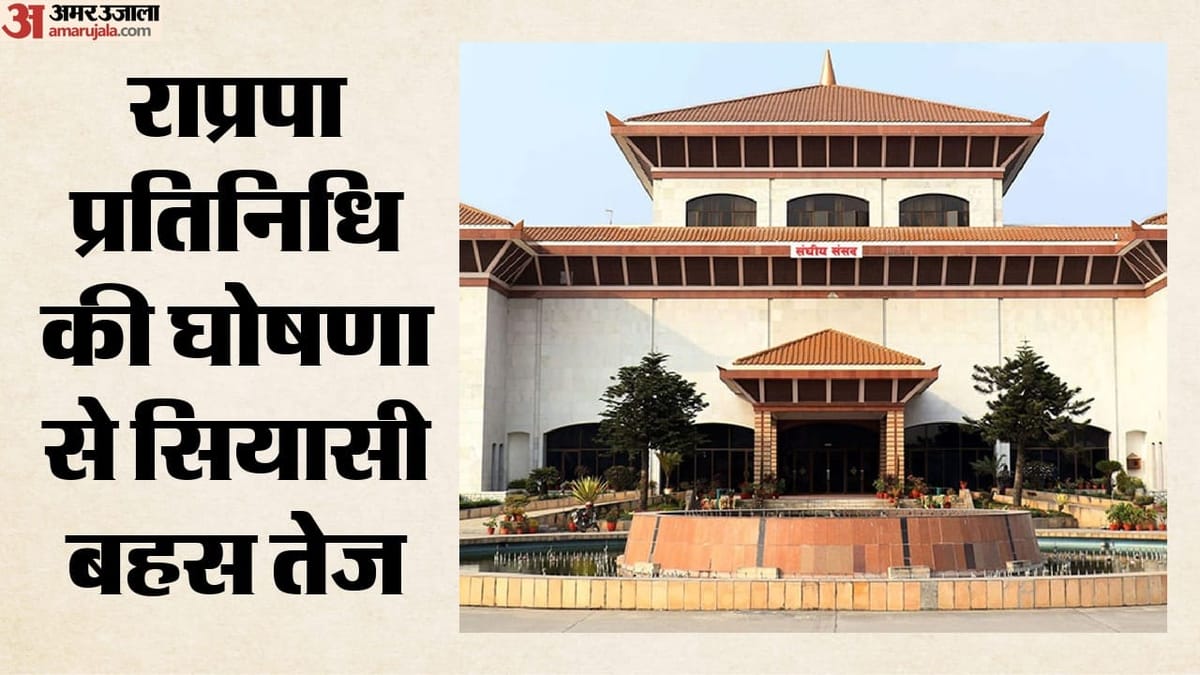 बहराइच: नेपाल में मुस्लिम सांसद का हिंदू राष्ट्र के पक्ष में खुला समर्थन, भाट ने दिया धार्मिक सद्भाव का संदेश