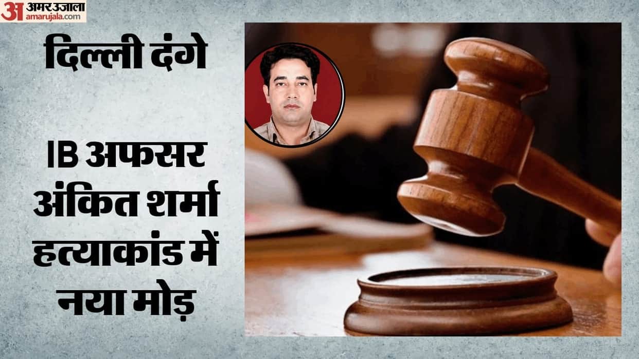 ib officer Ankit Sharma Murder Case Delhi Police to Appeal Against Acquittal of Six Accused