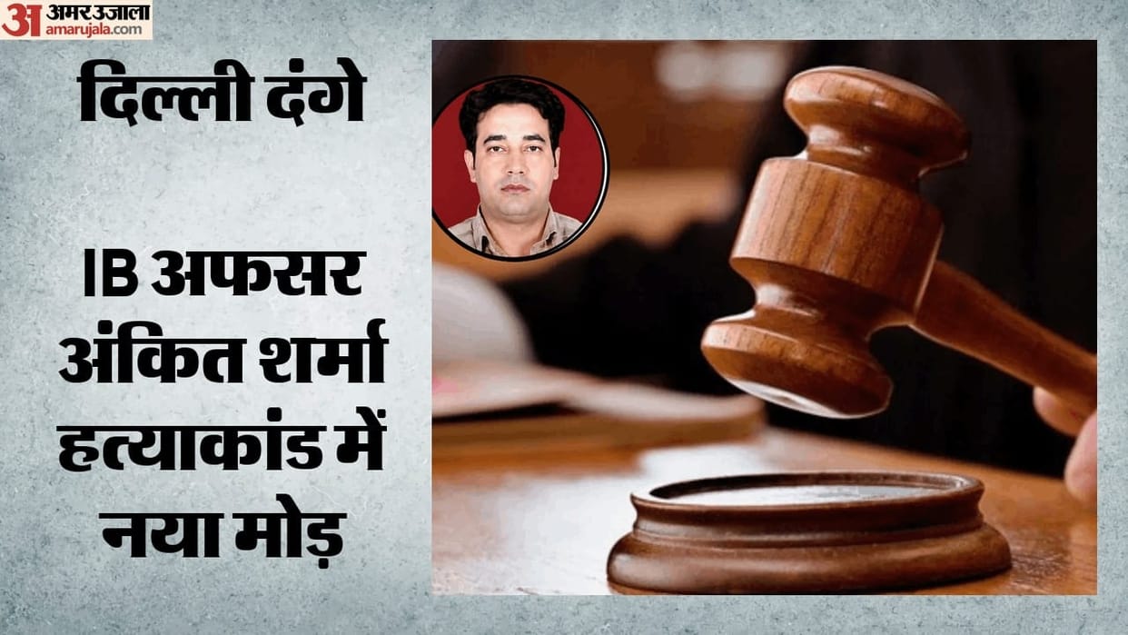 ib officer Ankit Sharma Murder Case Delhi Police to Appeal Against Acquittal of Six Accused