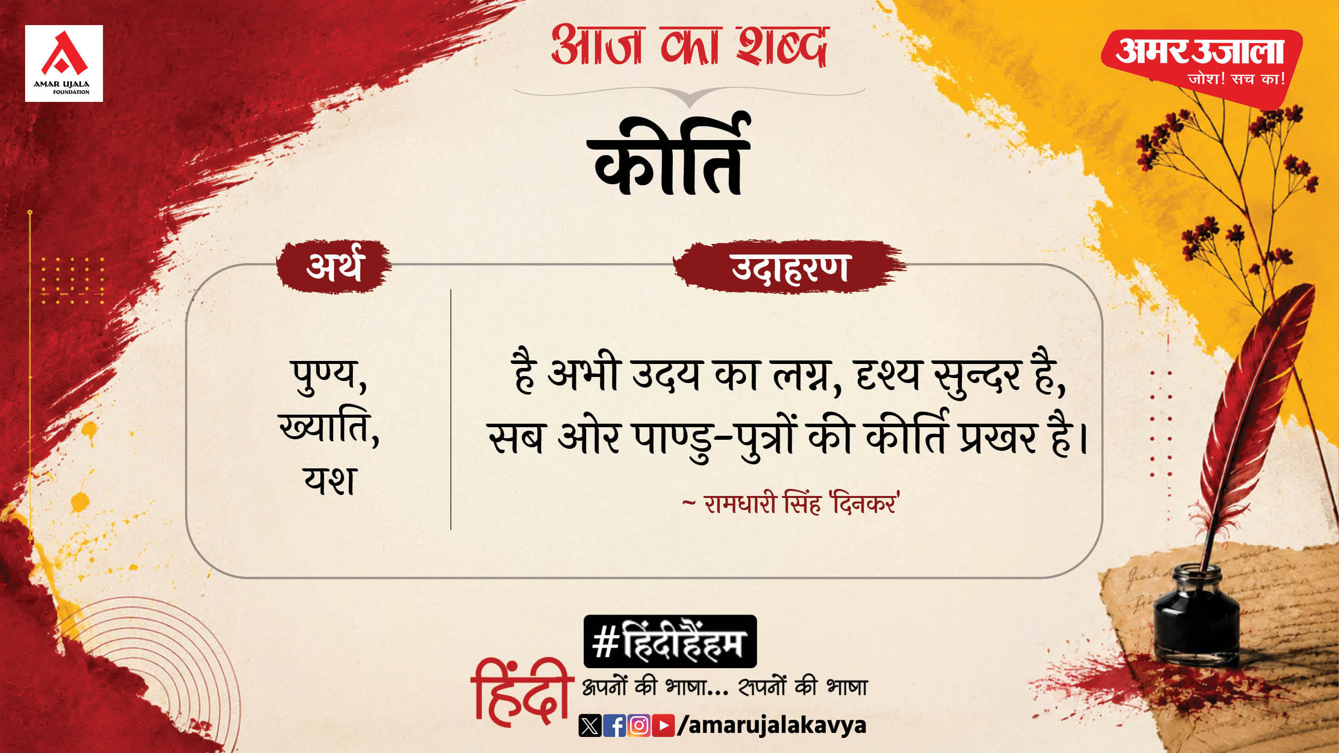 आज का शब्द