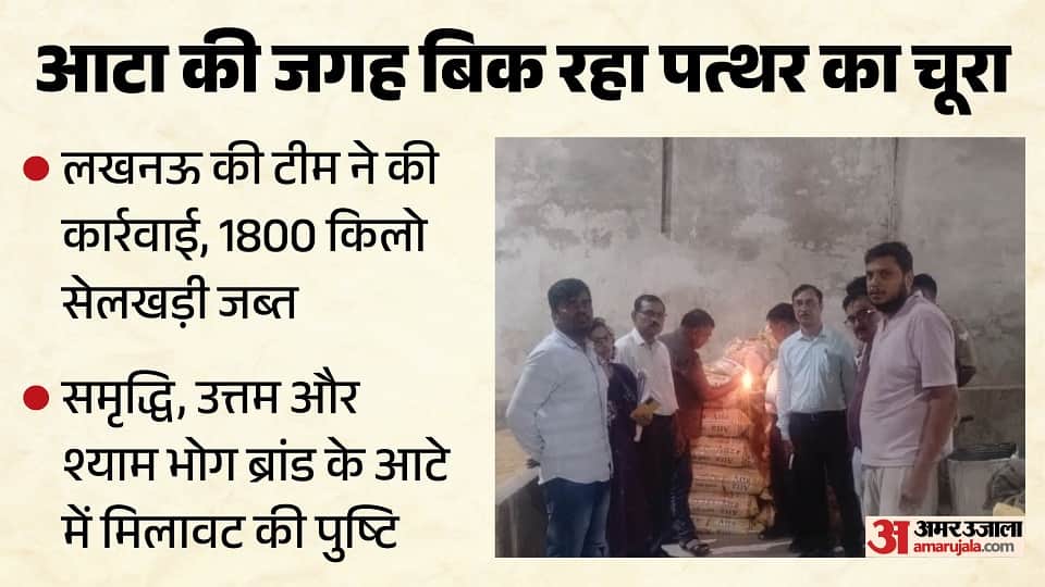 Flour mixed with stone dust being sold in market fsda team sealed atta mill in agra