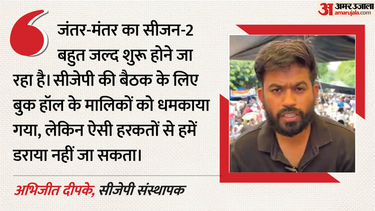 cockroach janta party CJP abhijeet dipke delhi hall threat allegation
