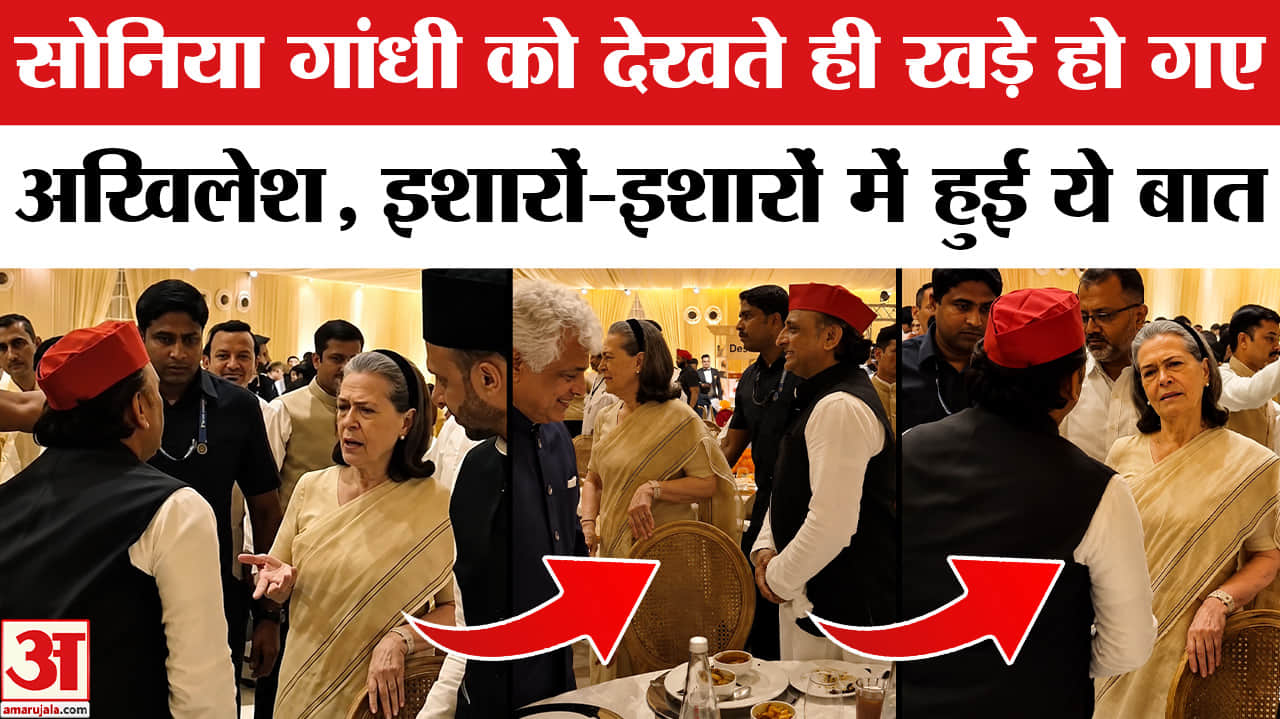सोनिया गांधी और अखिलेश यादव