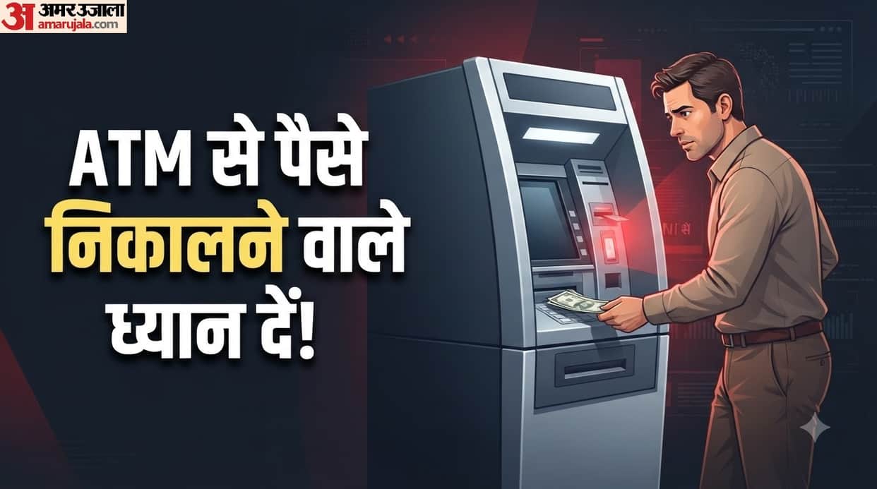 Do not make these 4 mistakes while withdrawing money from an ATM se paise withdrawal karne ki tips
