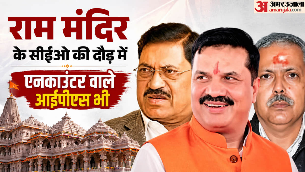 Ayodhya: Interviews for the Ram Mandir CEO post begin; applicants include former DMs and SPs