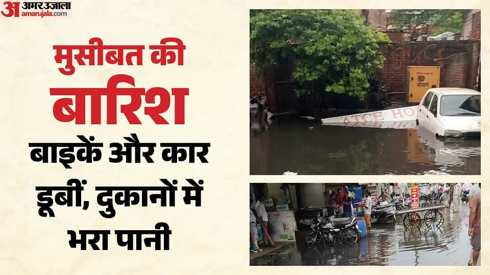 Waterlogging in Agra following 15 minutes of rain shops flooded