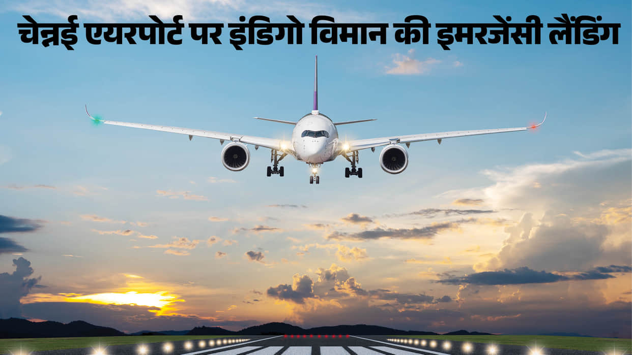 Full emergency at Chennai Airport  Engine malfunction in IndiGo flight 224 passengers have a narrow escape.