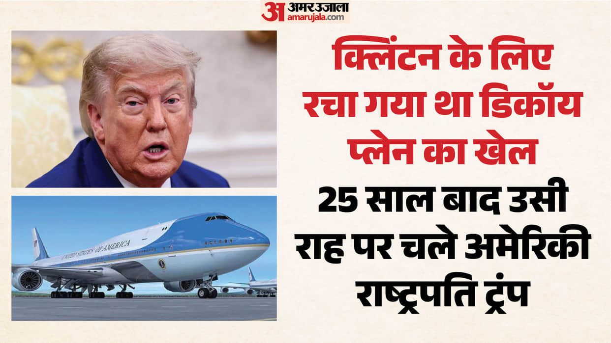 Bill Clinton Decoy Plane Pakistan Visit 2000 Donald Trump Security Operation