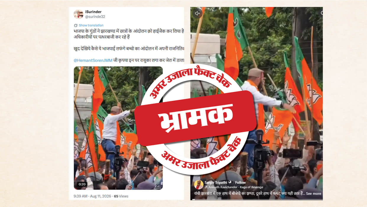 Fact Check: Video of NEET protest being shared as a protest related to JPSC-JSSC exams.