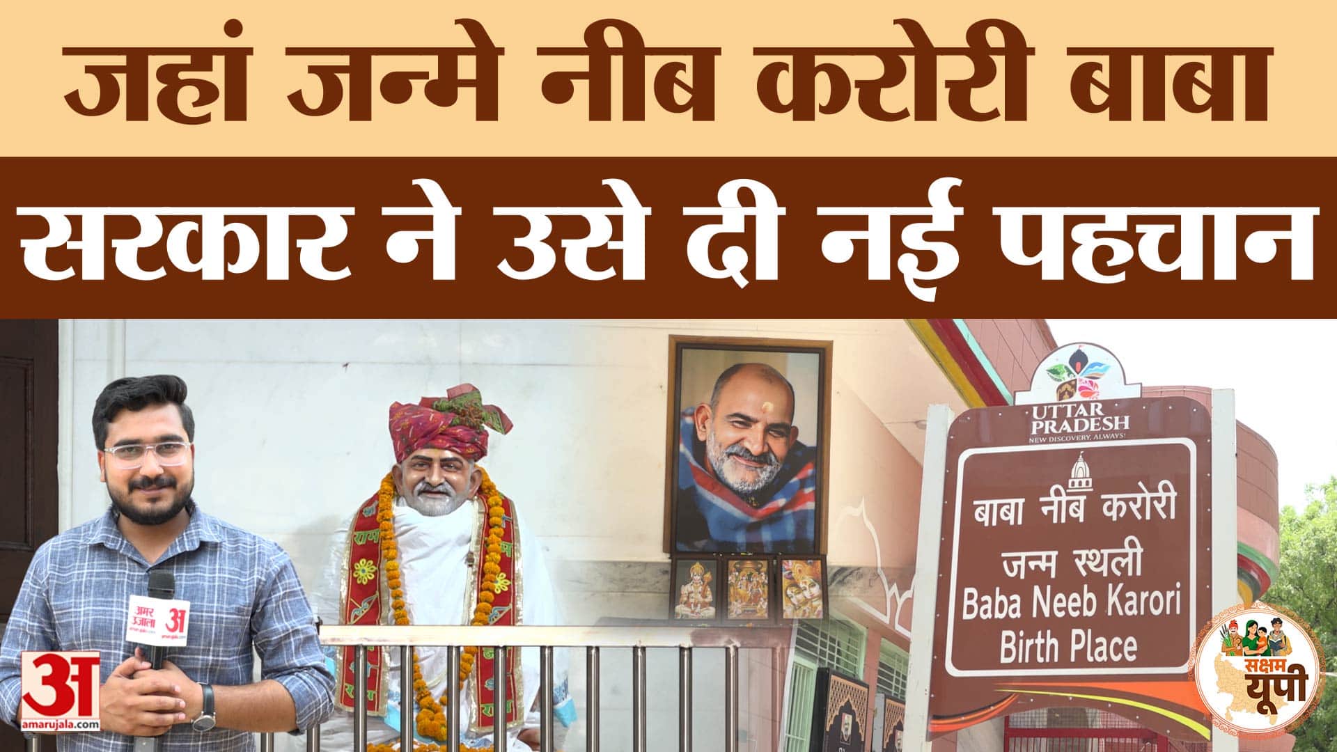 Firozabad Ground Report: बाबा नीब करोरी की जन्मभूमि का हो रहा विकास