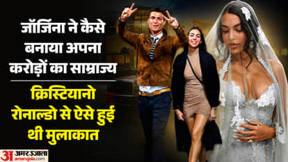 रोनाल्डो और जॉर्जिना की लव स्टोरी