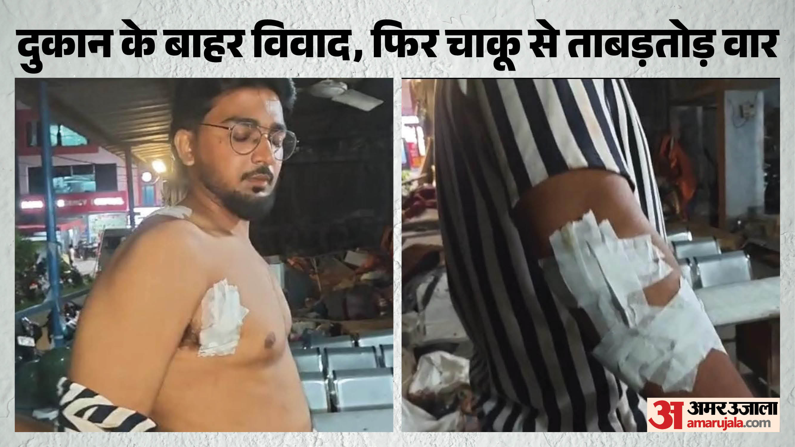 घायल व्यक्ति