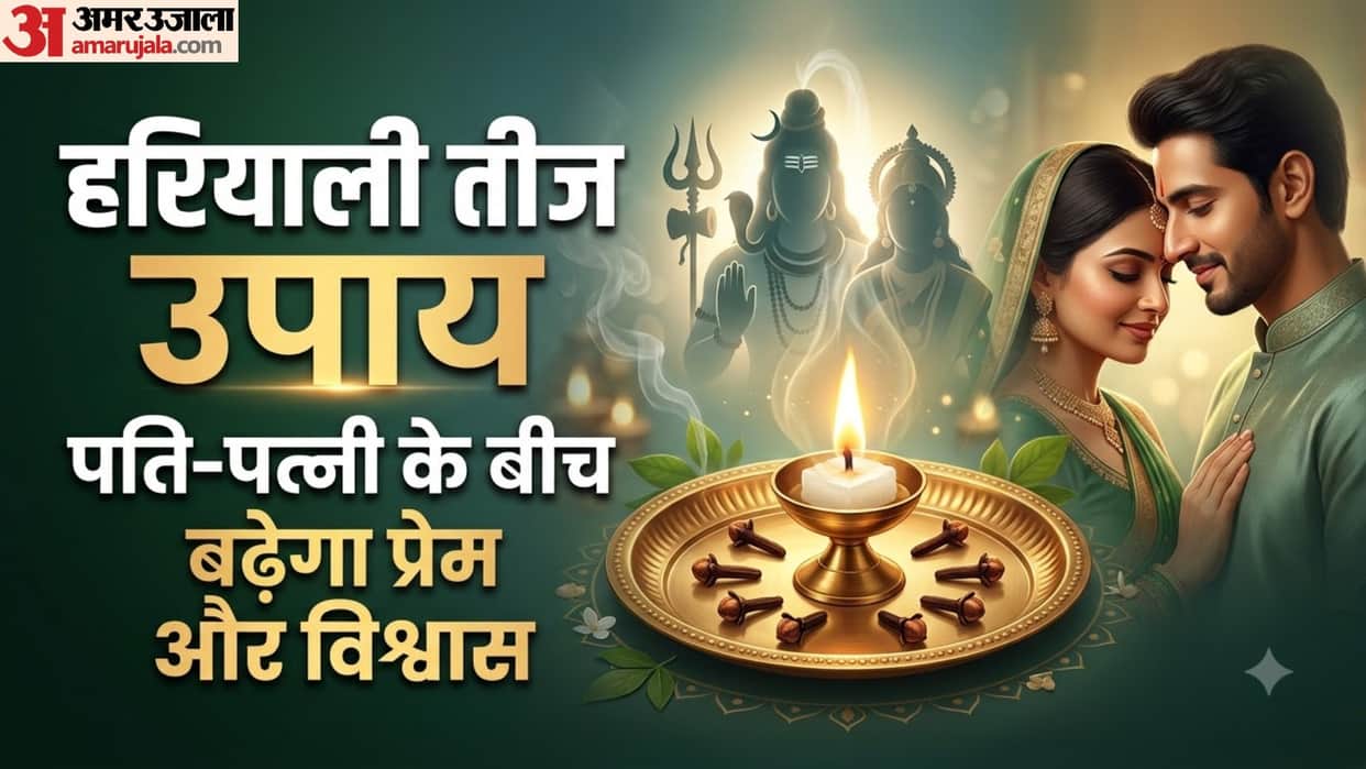 Hariyali Teej Clove And Camphor Remedy To strengthen love and Harmony hariyali teej upay