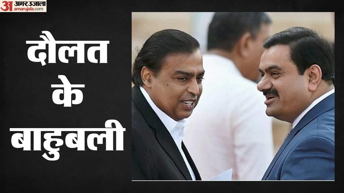 Hurun Report: अंबानी परिवार भारत में सबसे धनी, अदाणी पहली पीढ़ी के कारोबारियों में शीर्ष पर