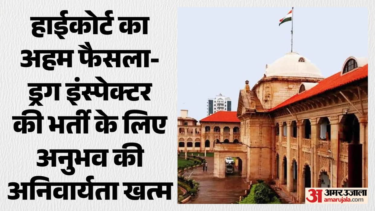 High Court: Mandatory experience requirement for Drug Inspector recruitment removed