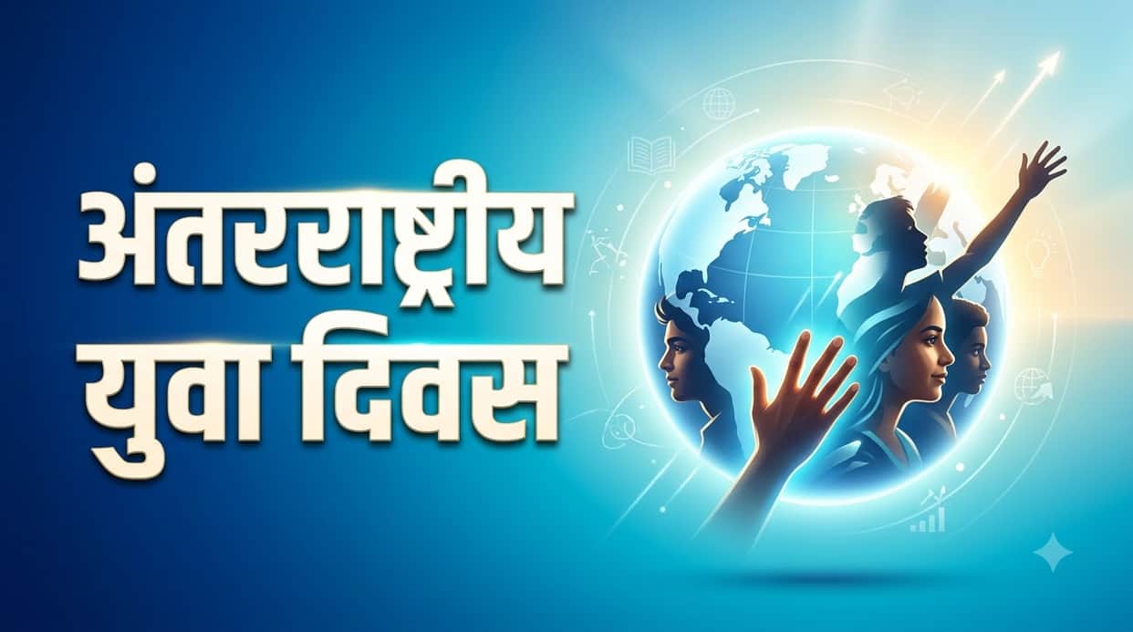 International Youth Day 2026 Theme History And Significance in Hindi
