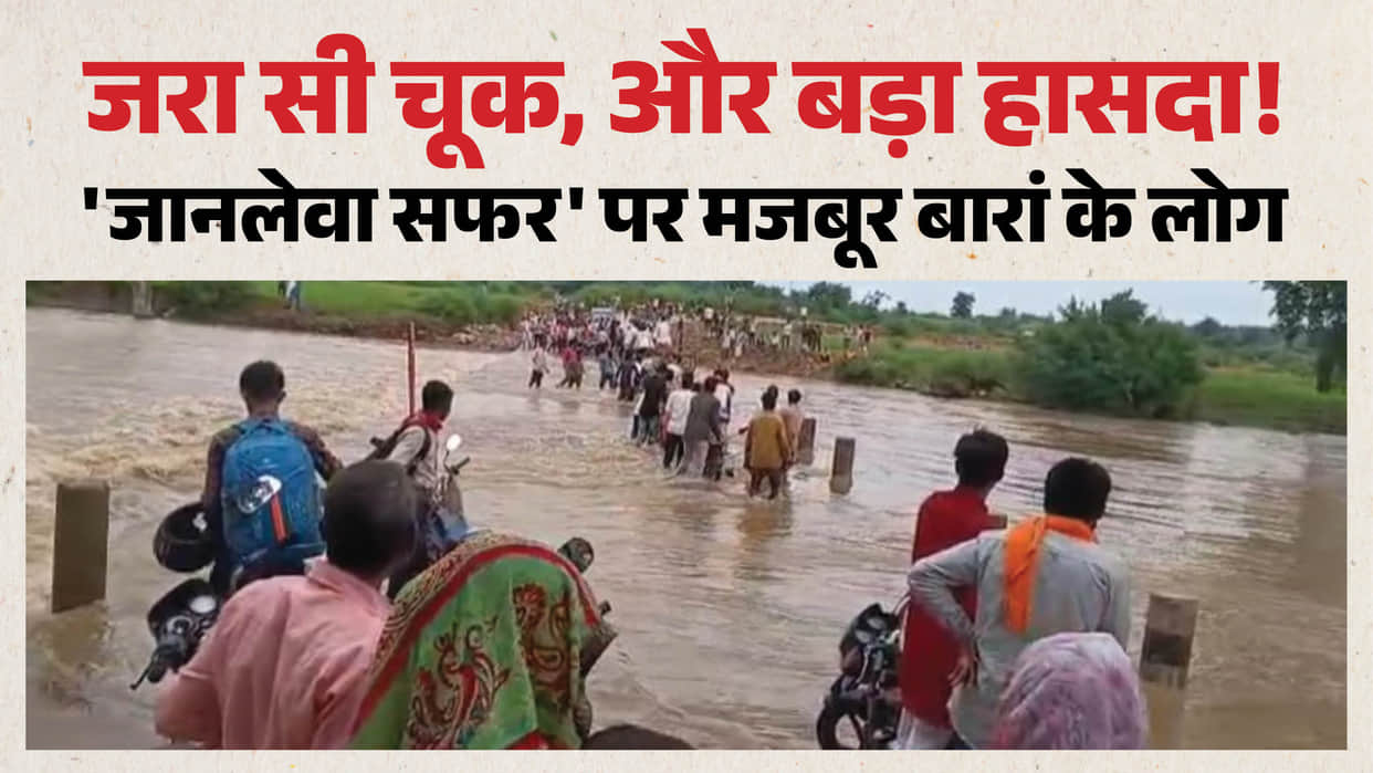 Heavy Rain Cuts Off Villages, Locals Risk Lives Crossing Swollen River