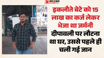 जर्मनी में कुरुक्षेत्र के युवक की हत्या