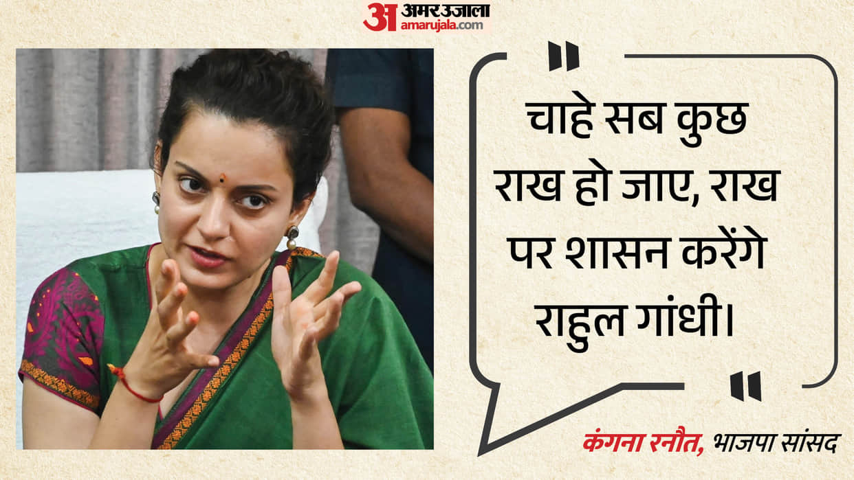 Kangana Ranaut on Rahul Gandhi Parliament Statement