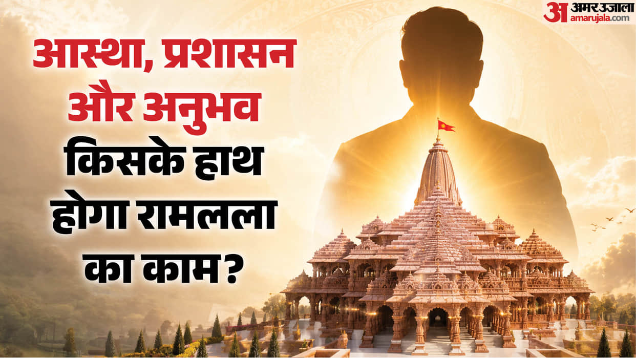 Who are the names in the race for Ram Mandir CEO, what is being asked in the interview?