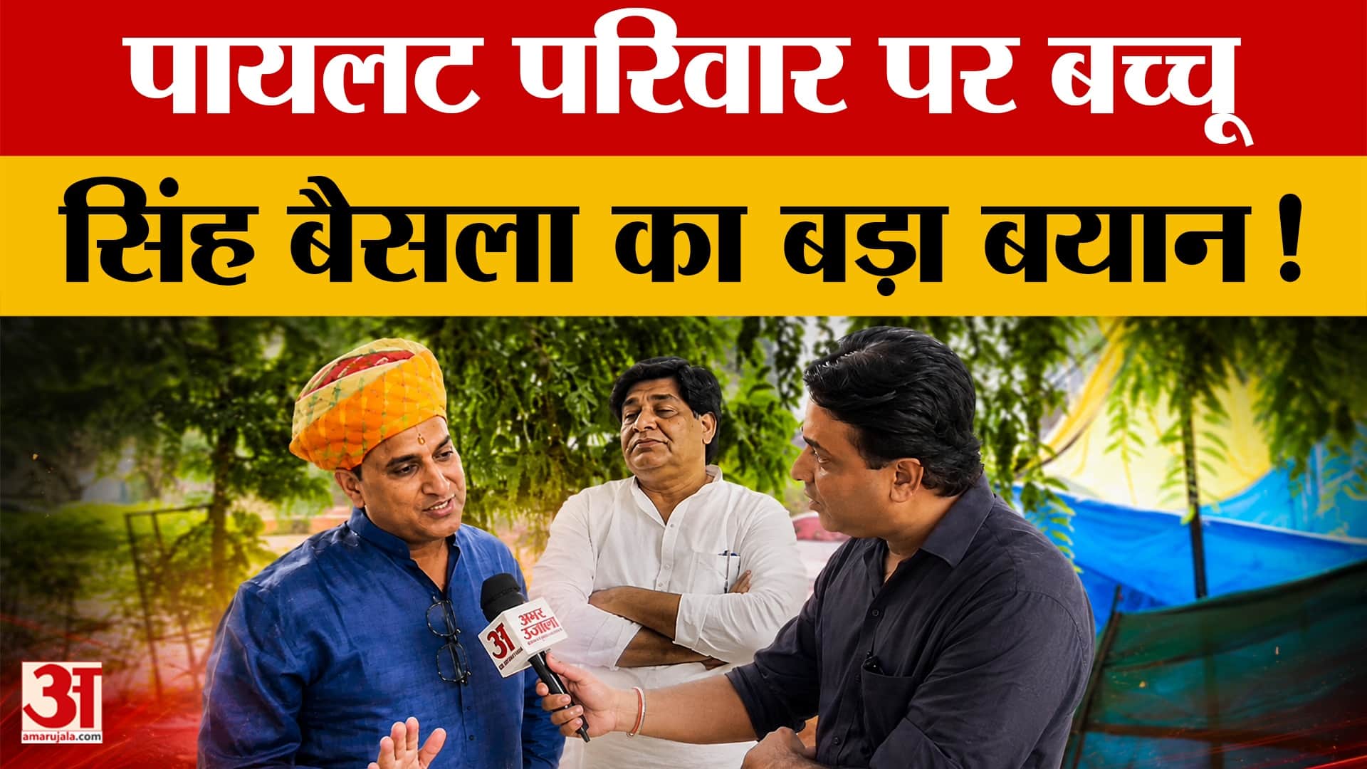 किरोड़ीलाल मीणा पर बैसला का निशाना, पायलट परिवार की राजनीति पर छिड़ी बहस