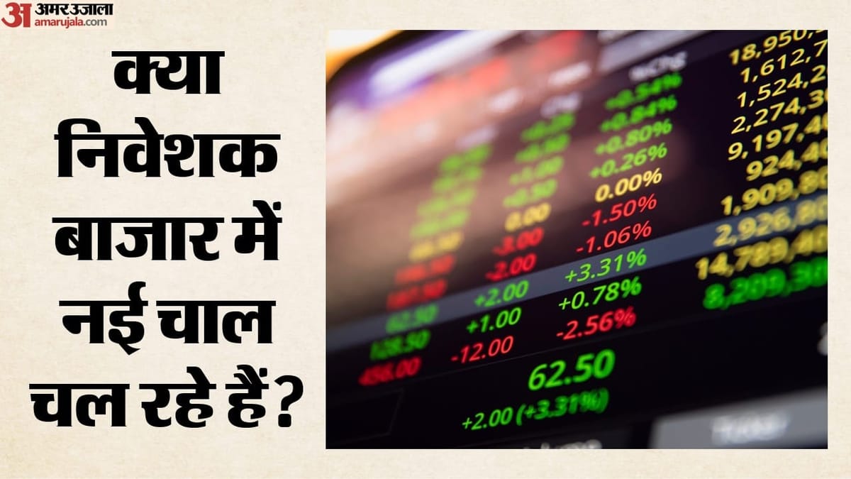 म्यूचुअल फंड में बदला निवेशकों का रुख: 30 महीने बाद लार्जकैप से निकाला पैसा; अब स्मॉलकैप में कितना निवेश बढ़ा?