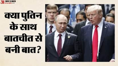 क्या पुतिन के साथ बातचीत से बनी बात?