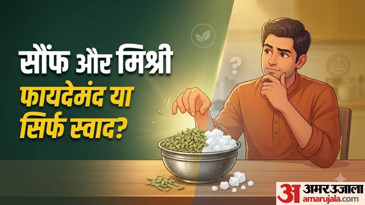 benefits of eating saunf and mishri after meal in hindi