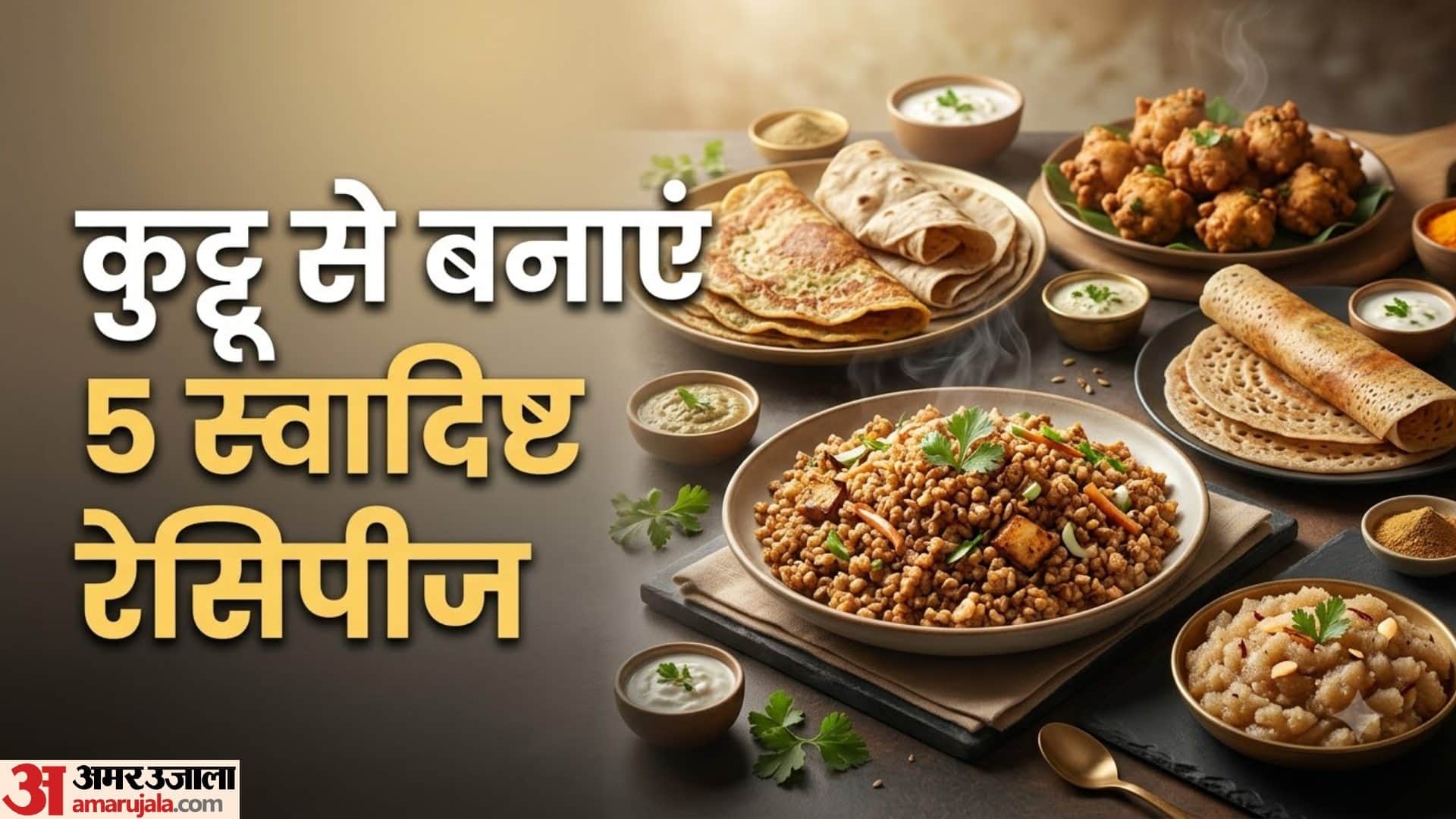 कुट्टू से बनाएं ये डिश
