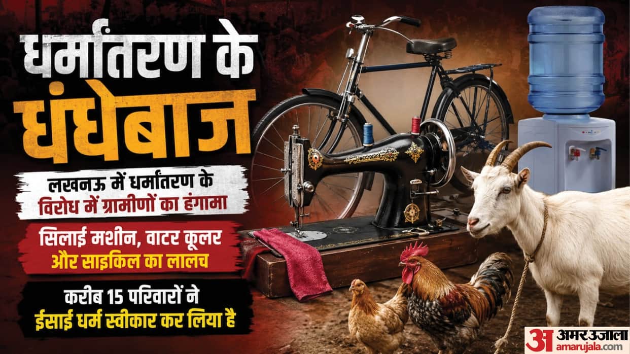 Gang lure people with goats chickens sewing machines water coolers and bicycles to induce religious conversion