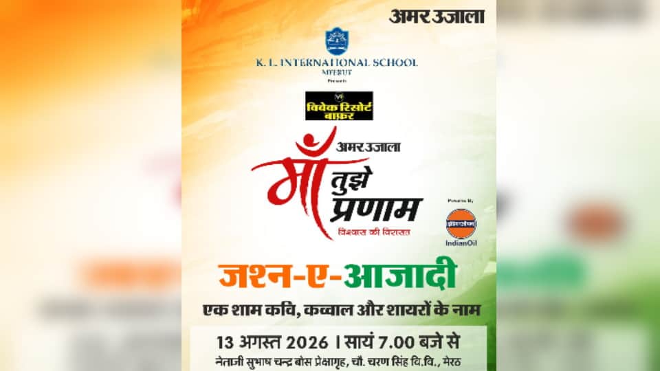 Celebrate Freedom with Music, Dance and Patriotism: Amar Ujala's 'Jashn-e-Azadi' Begins on August 13