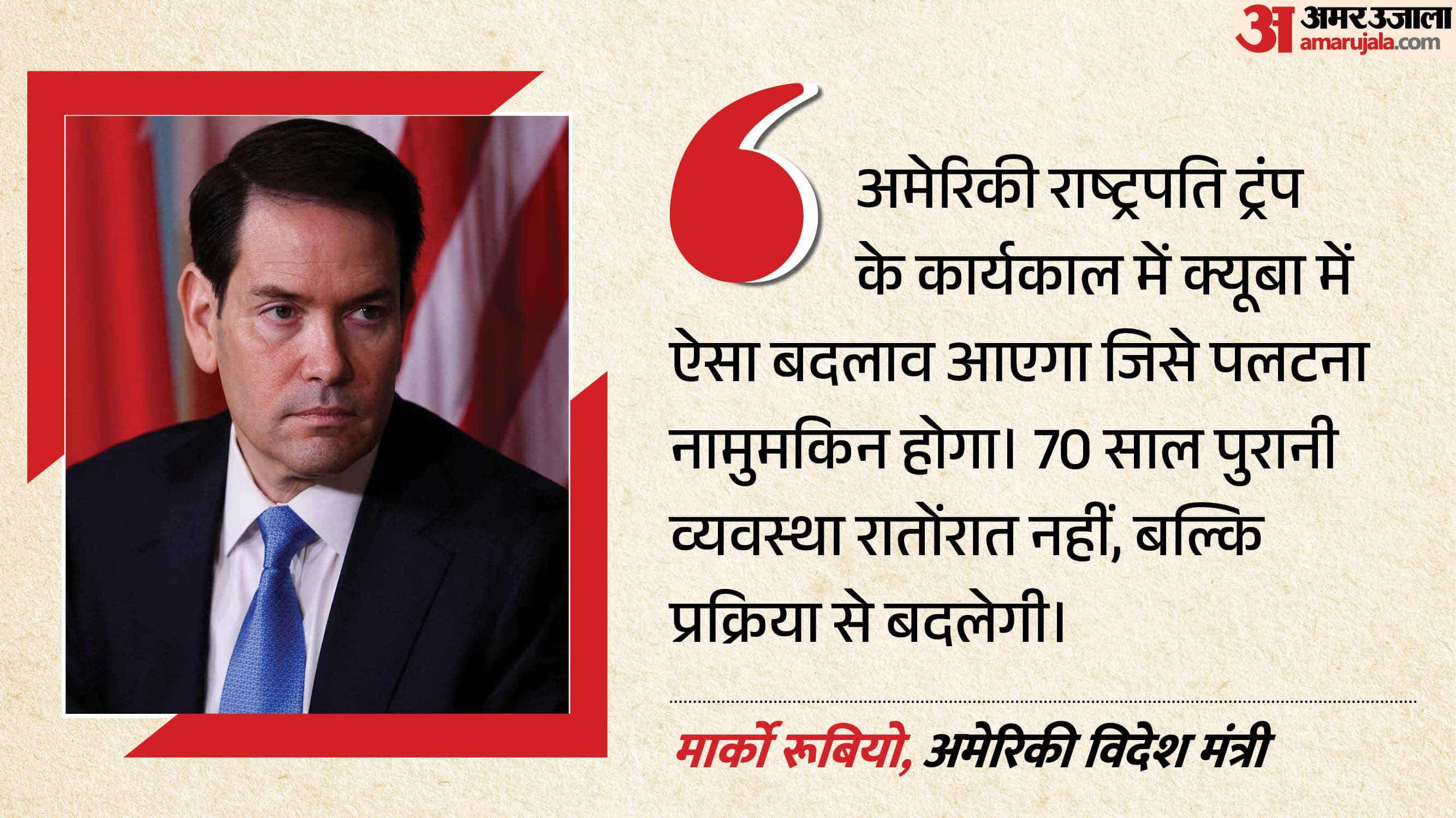 मार्को रूबियो, अमेरिकी विदेश मंत्री