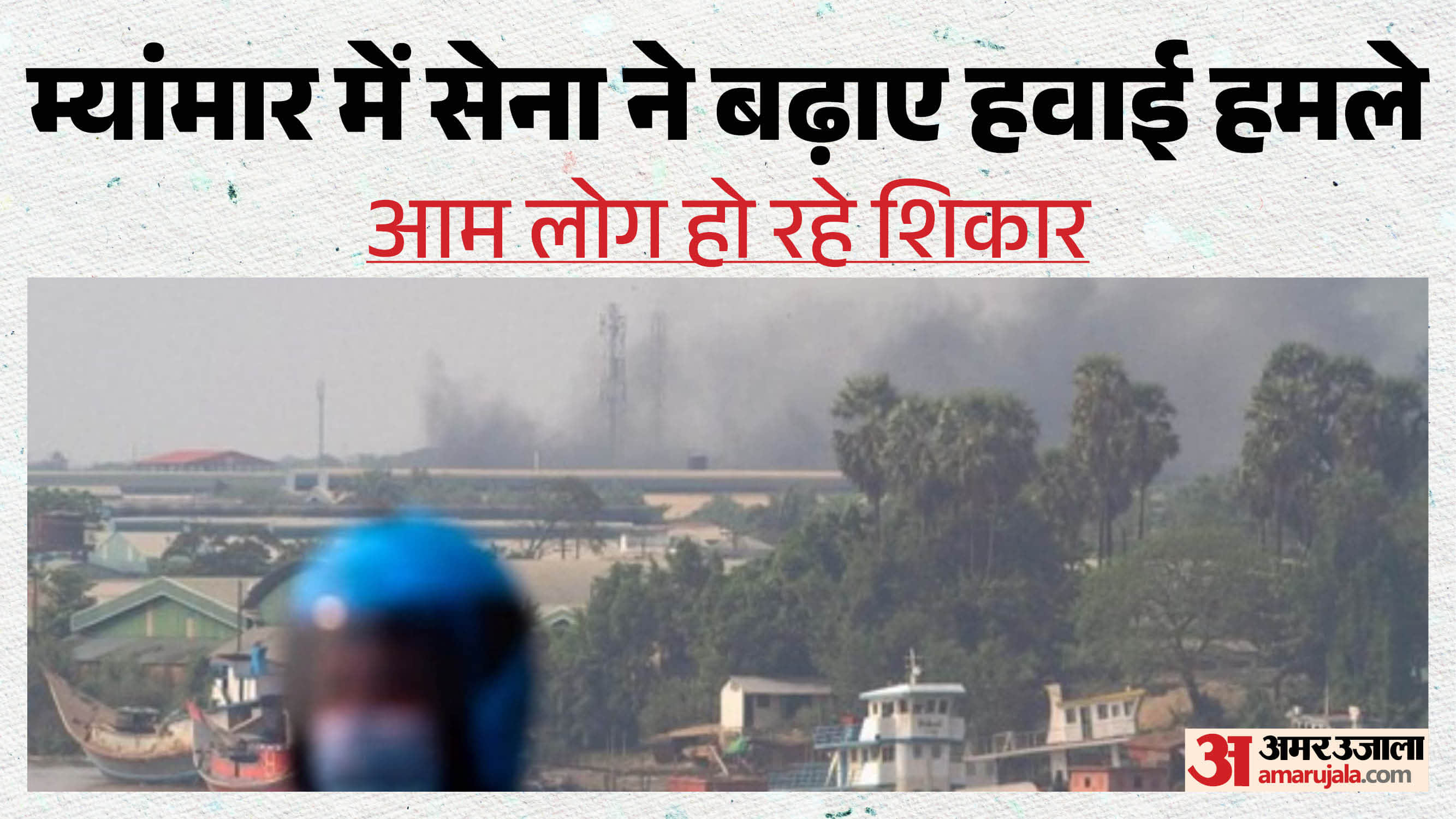 म्यांमार में सेना ने बढ़ाए हवाई हमले (सांकेतिक तस्वीर)