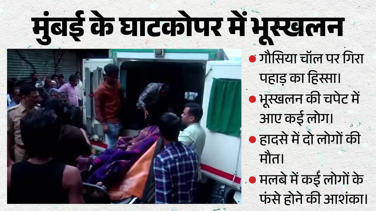 mumbai landslide killed many trapped rescue operation underway