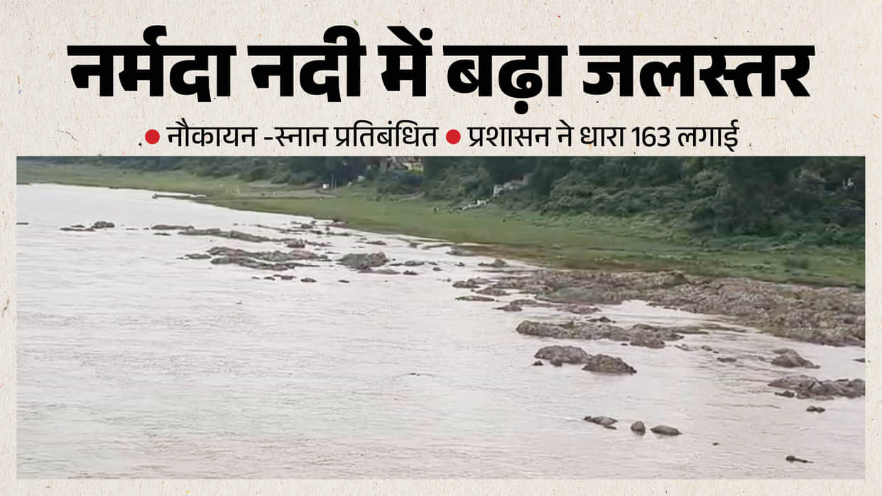 Narmada River Swells After Heavy Rains Bathing and Boating Banned at Harda Ghats